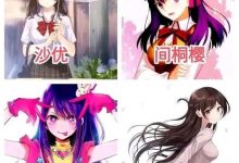 七夕和这4位女生相亲,你会选择哪位?-捕鱼中文站