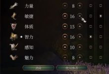 《博德之门3》预言法师开荒构筑推荐攻略-捕鱼中文站