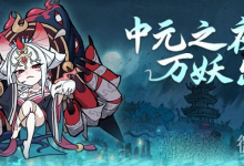 《叫我大掌柜》万妖行挚友及皮肤获取攻略分享-捕鱼中文站