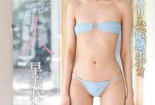 早美れむ(早美怜梦)作品KAWD-981发布!8头身超纤体美少女!大眼嫩妹体质敏感,胴体超光滑!-捕鱼中文站