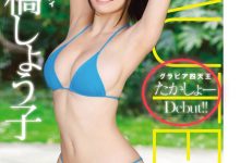 高梨优爱(高梨ゆあ)出道作品番号及封面,高梨优爱个人简介-捕鱼中文站