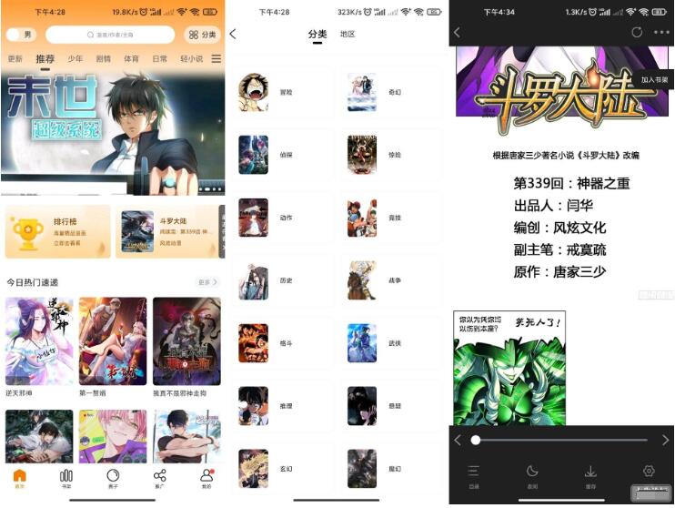 漫公园V2.3.3 海量的漫画资源