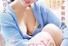 宫城りえ（宫城理惠）最新作品SSIS-675介绍及封面预览-捕鱼中文站