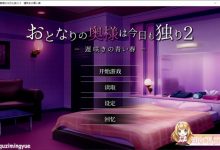 [热门SLG/人妻NTR] 隔壁太太今天也独自一人2 V1.2.3 Bui:11899943 官方中文版 [全CV][900M/百度]-捕鱼中文站