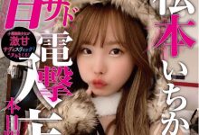 电击入店接受预约！与松本いちか(松本一香)亲密一下的价格是？-捕鱼中文站