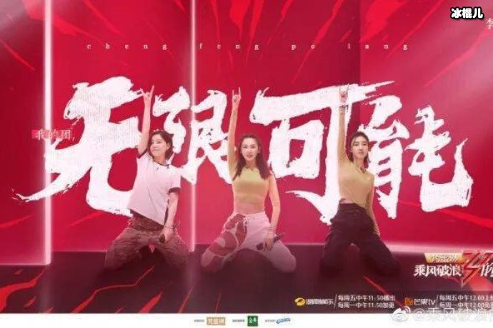 《乘风破浪》公演舞台假唱？实力有假粉丝太失望