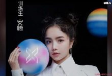伴随《青春有你2》的播出,孔雪儿收获友谊的同时收获喜爱!-捕鱼中文站