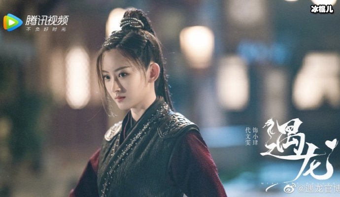 《遇龙》阿瑜和流萤是一个人吗？流萤与阿瑜是什么关系？