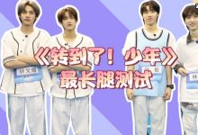 《少年之名》首播被吐槽,选手不走寻常路,为吸引眼球突然倒地-捕鱼中文站