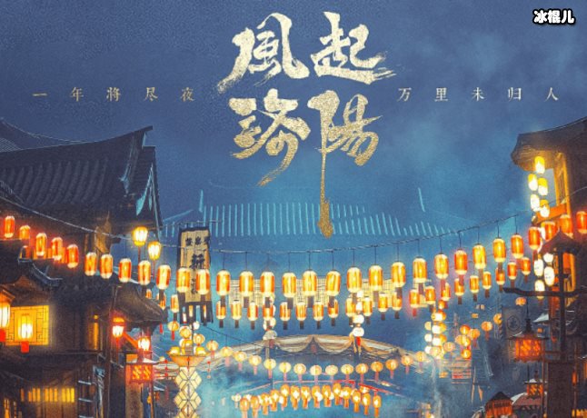 《风起洛阳》是双男主吗?原来是这两位演员主演!