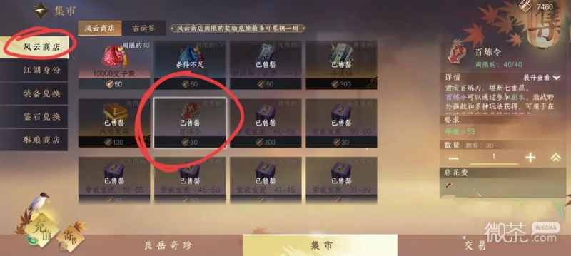 《逆水寒手游》素问专属武器外观获取方法攻略