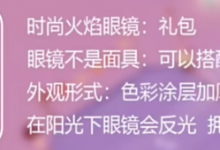 《光遇》时尚火焰眼镜获得方法攻略-捕鱼中文站