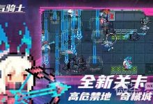 《元气骑士》礼包码汇总永久可用2023详情-捕鱼中文站