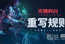 《无畏契约》游戏怎么投降攻略-捕鱼中文站