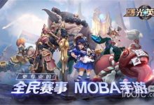 《曙光英雄》退款方法指南-捕鱼中文站