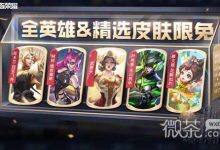 《王者荣耀》2023夏日妄想第二弹活动大全一览-捕鱼中文站