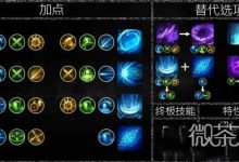 《命运方舟》者1v1和3v3最强加点推荐攻略-捕鱼中文站