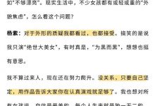 杨紫回应外形质疑:想对所有女孩说,自信是最美的-捕鱼中文站