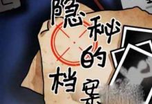 《隐秘的档案》妈妈的困境通关攻略分享-捕鱼中文站