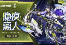 《决战平安京》海忍隐夜离人皮肤获得方法攻略-捕鱼中文站