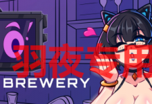 [RPG/更新/机翻/无码] 魅惑酒吧 Succum Brewery v0.2.8a [自带作弊][度盘/秒传][700M]-捕鱼中文站