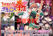 [RPG/新作/机翻] 淫烈魅惑拳法! /淫烈!!サキュバス拳法 [度盘/秒传][650M]-捕鱼中文站