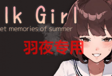 [SLG/更新/官中] 母乳少女～夏日的甜蜜回忆V1.021 [度盘/秒传][300M]-捕鱼中文站
