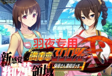 [SLG/官中/新DLC整合版] 満車率300%弐+Append.1+2 [度盘/秒传][7G]-捕鱼中文站