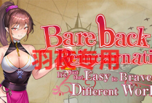 [SLG/新作/STEAM官中无码] 无套转生-勇闯异世界就是那么简单 [4G/度盘]-捕鱼中文站