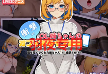 [SLG/更新/官中/全程动画] 冲击！OL姐姐的办公室淫荡直播/衝撃!OL姉ちゃんのオフィスライブ配信 V1.26 [1.5G/度盘]-捕鱼中文站
