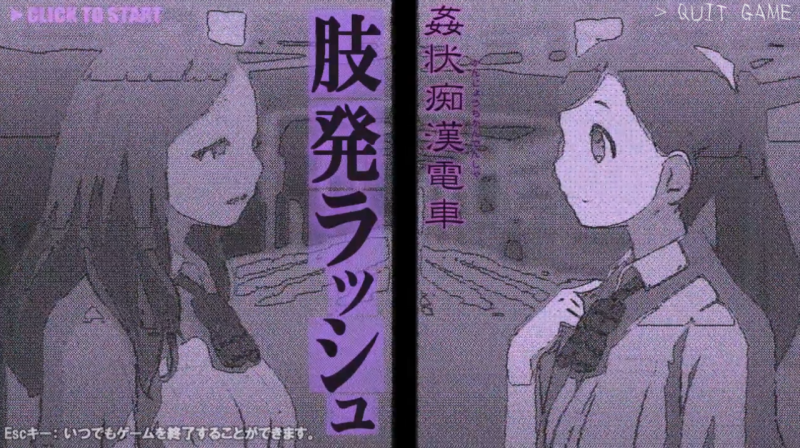 [SLG全程动画生肉]通奸色狼电车最高峰 姦状痴漢電車 肢発ラッシュ[电脑1.36G/FM/BD]