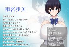 [RPG/汉化/爆乳怀孕] 爆乳JK雨宫步美的报恩 NTR 爆乳JK雨宮歩美の恩返し 云翻汉化版 [新作/2.8G/百度]-捕鱼中文站