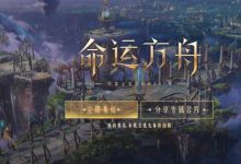 《命运方舟》阿塞纳好感度任务完成攻略分享-捕鱼中文站