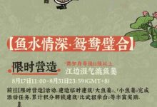 《江南百景图》2023年七夕节活动介绍-捕鱼中文站