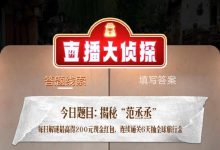 《淘宝》8.25直播大侦探答案详情-捕鱼中文站