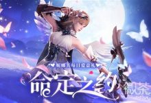 《命运方舟》8月18日七夕节活动一览-捕鱼中文站