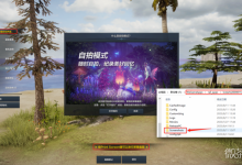 《命运方舟》自拍模式截图存储位置一览-捕鱼中文站