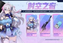 《卡拉彼丘》时空之音活动介绍 累计登录七日必得10连+香奈美皮肤详情-捕鱼中文站