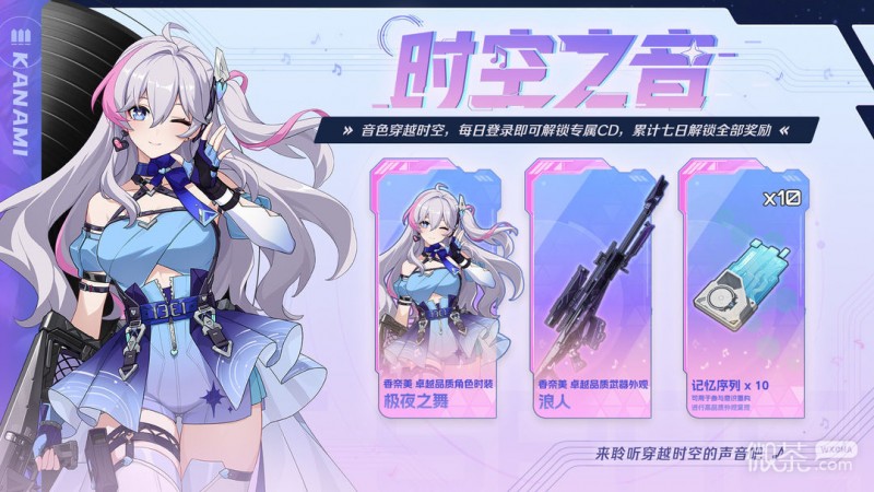 《卡拉彼丘》时空之音活动介绍 累计登录七日必得10连+香奈美皮肤详情