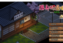 [像素动态SLG] 護身術道場 护身术道场 秘密的NTR课程 V1.91 官方中文版+最新DLC+满金币存档 [2.4G/百度]-捕鱼中文站