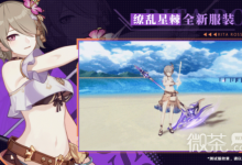 《崩坏3》缭乱星棘汐染沙眠皮肤获得方法攻略-捕鱼中文站