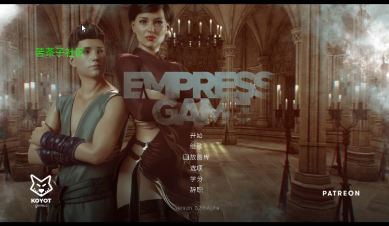 [沙盒SLG/汉化]皇后游戏 Empress Game v0.2.95 Alpha 汉化版[双端/1.3G]