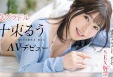 十束るう(十束流羽)出道作品STARS-901发布！艺能界出身！童星、声优还是演员！SOD最强出道！-捕鱼中文站