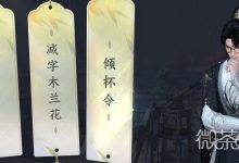《逆水寒手游》汴京词话怒潮阁通关攻略分享-捕鱼中文站