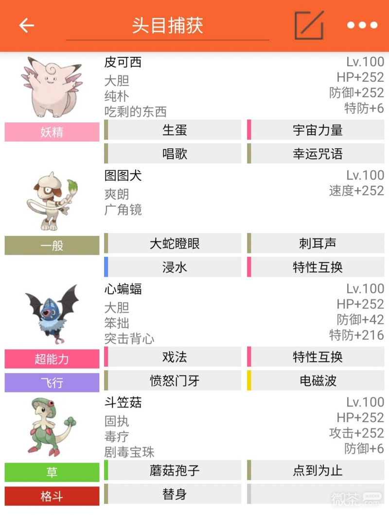 《Pokemmo》成都版本头目捕获队伍推荐攻略