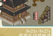 《江南百景图》鹊桥织就江南情活动介绍-捕鱼中文站