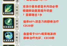 《逆水寒手游》素问毕业内功攻略分享-捕鱼中文站