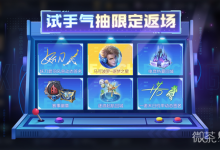 《王者荣耀》秘宝星盘首期活动8月12日0点开启详情-捕鱼中文站