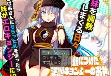 [佳作RPG/汉化]妹妹顺从符咒 妹の頭につけた従順キョンシーのお札 云翻汉化[PC+安卓/500M]-捕鱼中文站