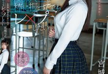 宮城りえ(宫城理惠)作品SSIS-846发布！超可爱女高中生丰满身材引人遐想，使狼师忍不住动手强奸她-捕鱼中文站